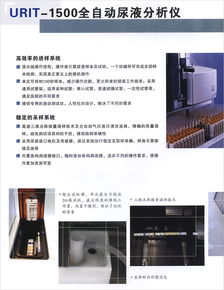 優(yōu)利特URIT-1500全自動尿沉渣分析儀營銷策劃方案