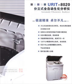 優(yōu)利特Urit 8020全自動生化分析儀營銷策劃方案 以品質(zhì)與價格占領(lǐng)市場高地
